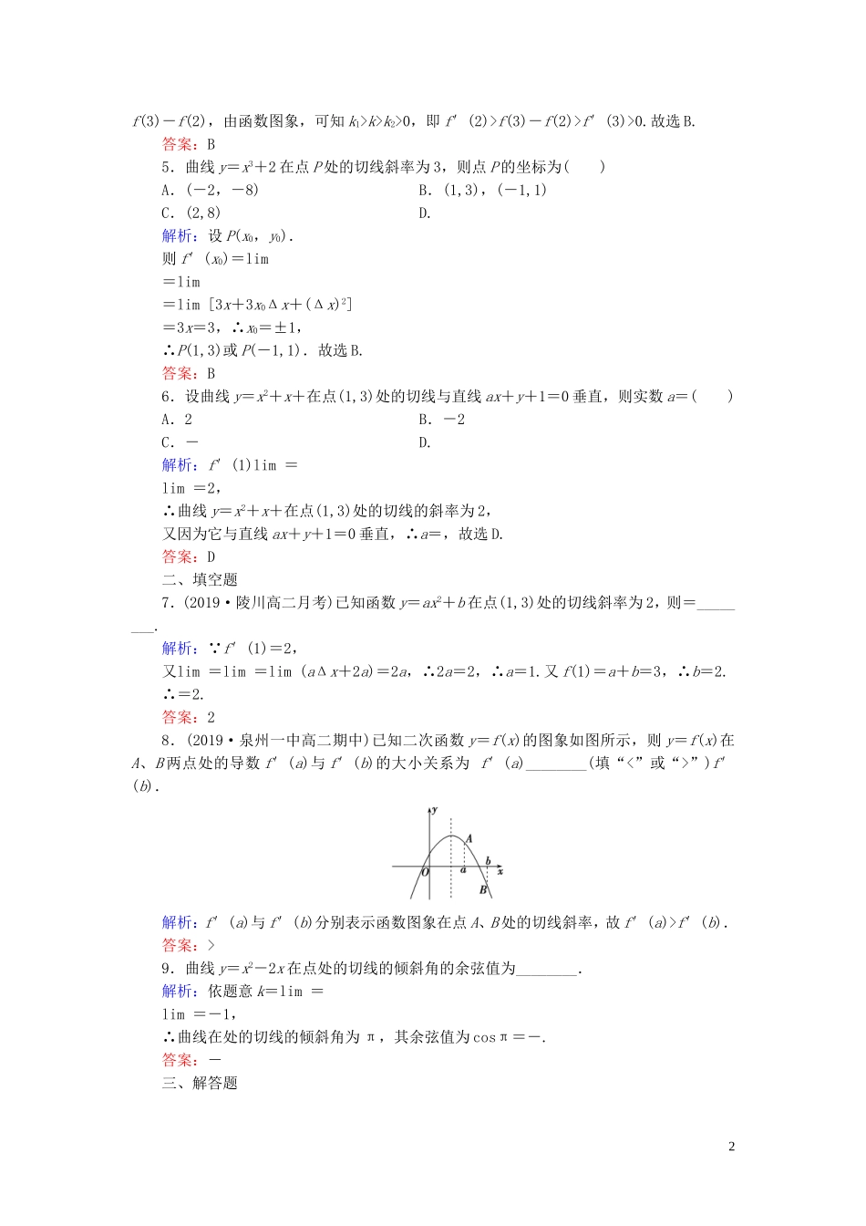 高中数学 第1章 导数及其应用 1.1.3 导数的几何意义练习 新人教A版选修2-2-新人教A版高二选修2-2数学试题_第2页