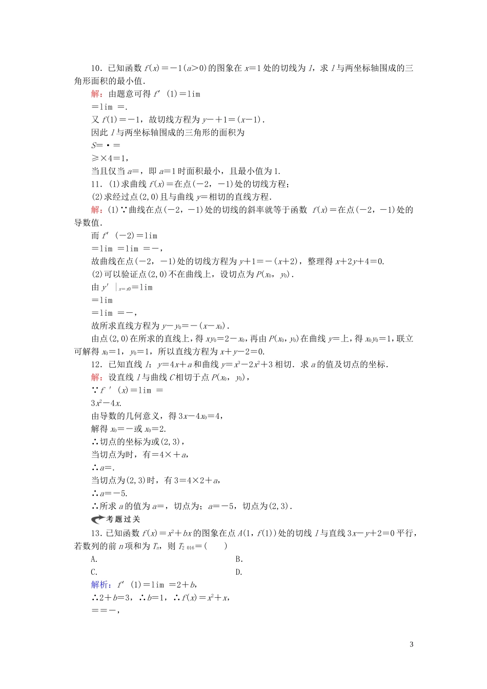 高中数学 第1章 导数及其应用 1.1.3 导数的几何意义练习 新人教A版选修2-2-新人教A版高二选修2-2数学试题_第3页