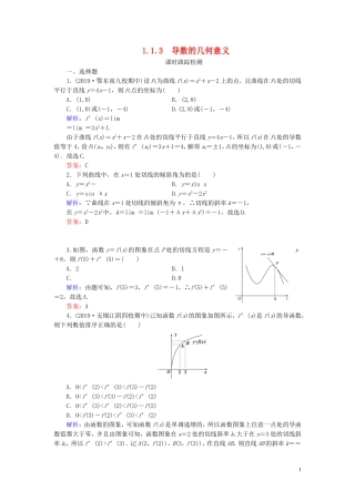 高中数学 第1章 导数及其应用 1.1.3 导数的几何意义练习 新人教A版选修2-2-新人教A版高二选修2-2数学试题