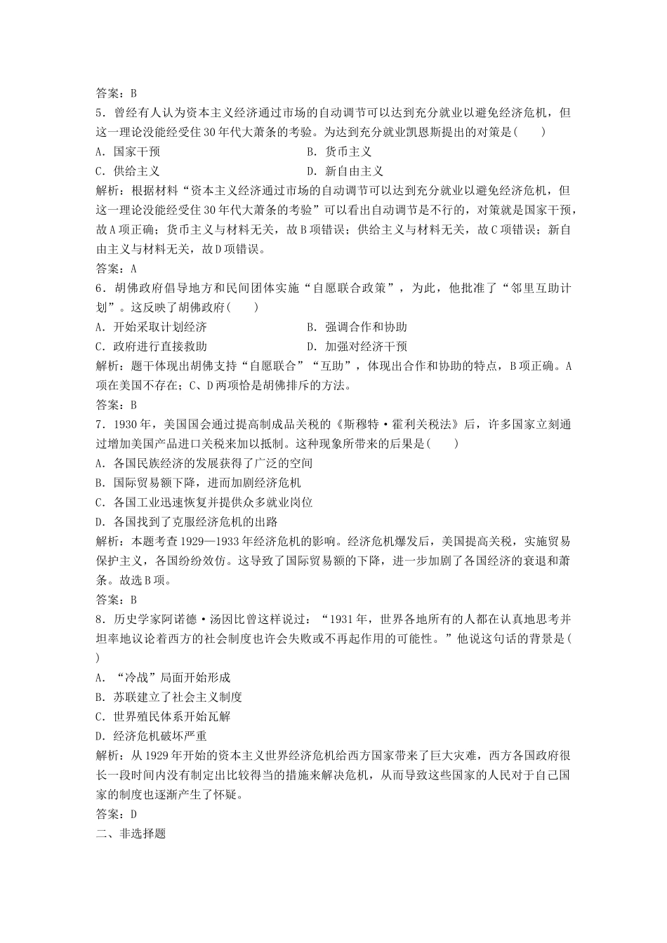 高中历史 专题六 罗斯福新政与当代资本主义 一“自由放任”的美国练习（含解析）人民版必修2-人民版高一必修2历史试题_第2页