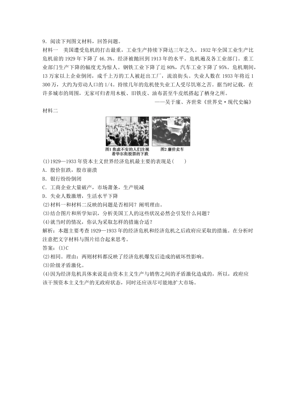 高中历史 专题六 罗斯福新政与当代资本主义 一“自由放任”的美国练习（含解析）人民版必修2-人民版高一必修2历史试题_第3页