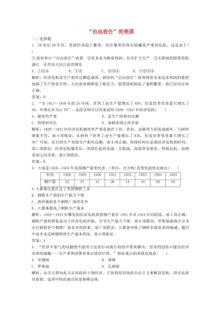 高中历史 专题六 罗斯福新政与当代资本主义 一“自由放任”的美国练习（含解析）人民版必修2-人民版高一必修2历史试题