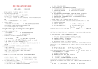 江苏省滨海中学高二化学阶段考试试题苏教版选修5