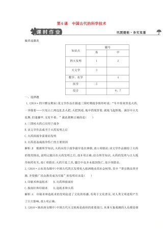 高中历史 第一单元 中国古代思想宝库 第6课 中国古代的科学技术练习 岳麓版必修3-岳麓版高一必修3历史试题