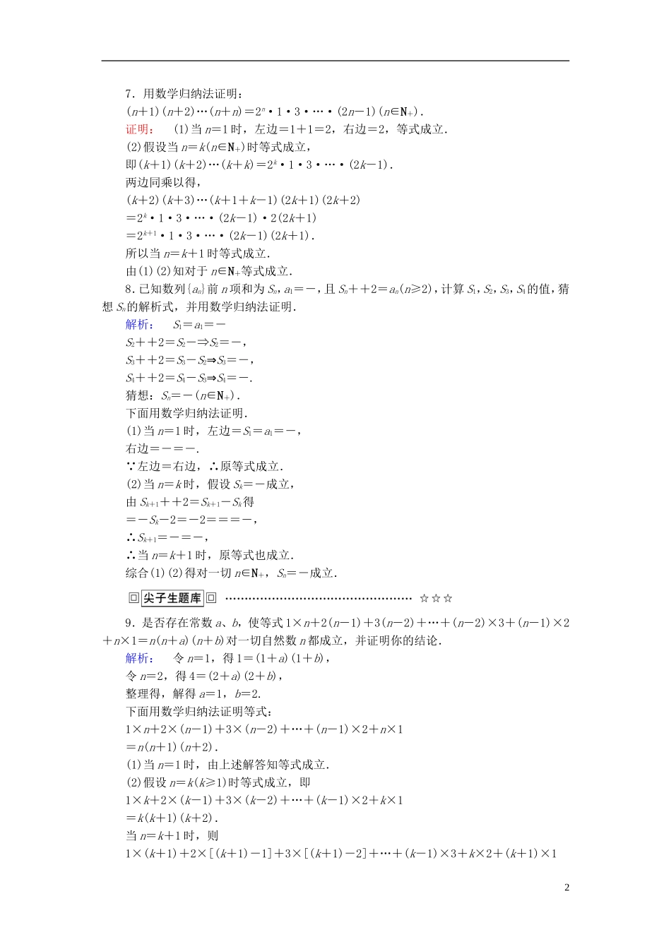 高中数学 第一章 推理与证明 4 数学归纳法课后演练提升 北师大版选修2-2-北师大版高二选修2-2数学试题_第2页