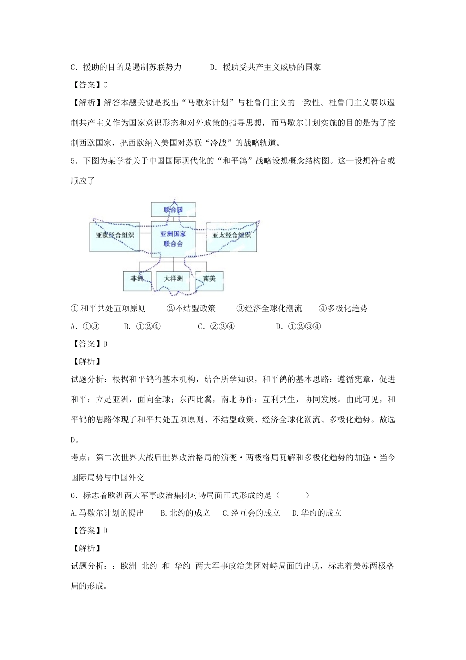 高中历史 专题九 当今世界政治格局的多极化趋势单元小结习题 人民版必修1-人民版高一必修1历史试题_第2页