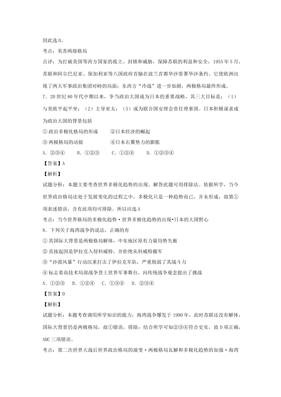 高中历史 专题九 当今世界政治格局的多极化趋势单元小结习题 人民版必修1-人民版高一必修1历史试题_第3页