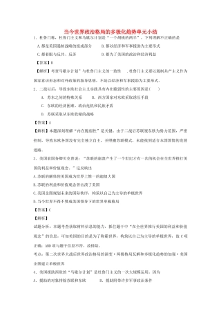 高中历史 专题九 当今世界政治格局的多极化趋势单元小结习题 人民版必修1-人民版高一必修1历史试题