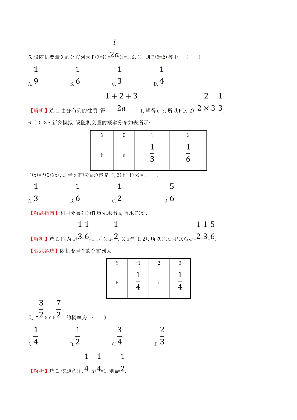 （全国通用版）高考数学一轮复习 第十章 计数原理与概率、随机变量及其分布 课时分层作业七十 10.7 离散型随机变量及其分布列 理-人教版高三全册数学试题_第2页