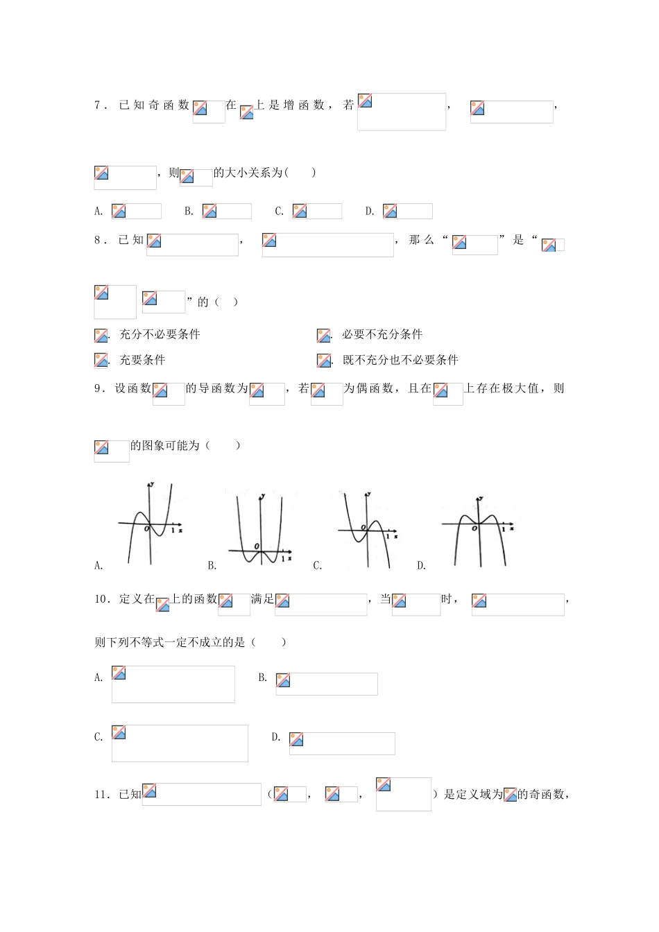 四川省雅安市高三数学上学期第一次月考试题 理-人教版高三全册数学试题_第2页