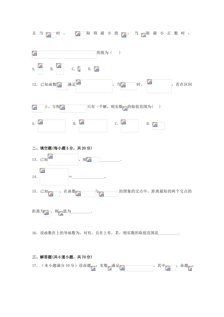 四川省雅安市高三数学上学期第一次月考试题 理-人教版高三全册数学试题_第3页