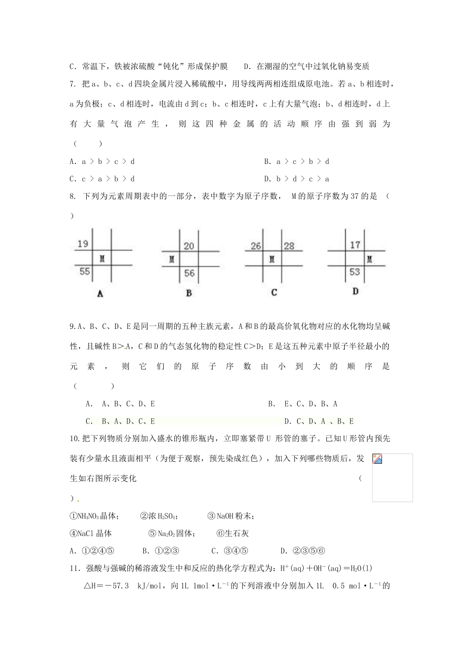 高一化学下学期第二次调研考试试题-人教版高一全册化学试题_第2页