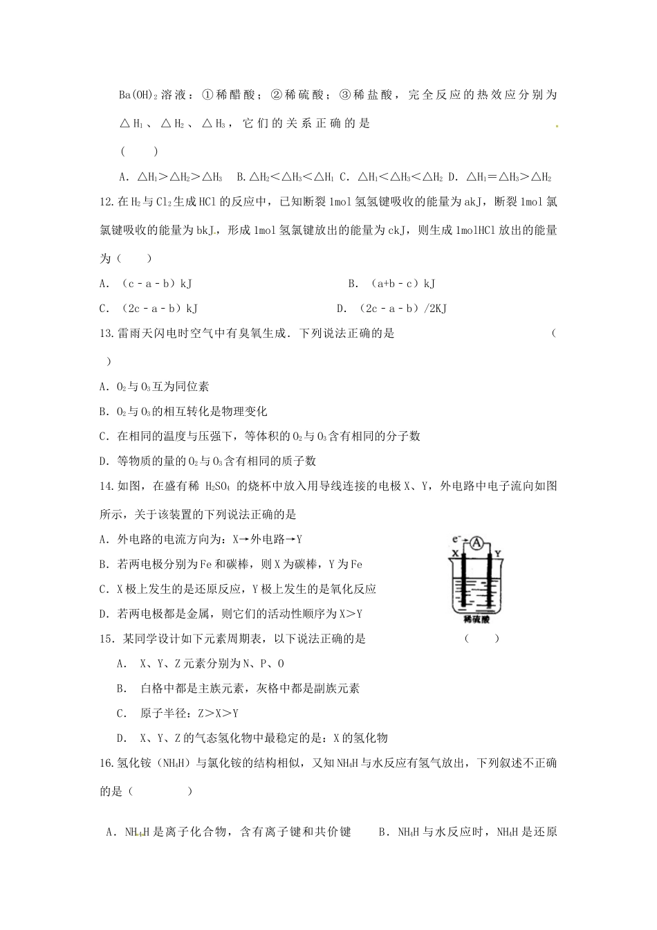 高一化学下学期第二次调研考试试题-人教版高一全册化学试题_第3页