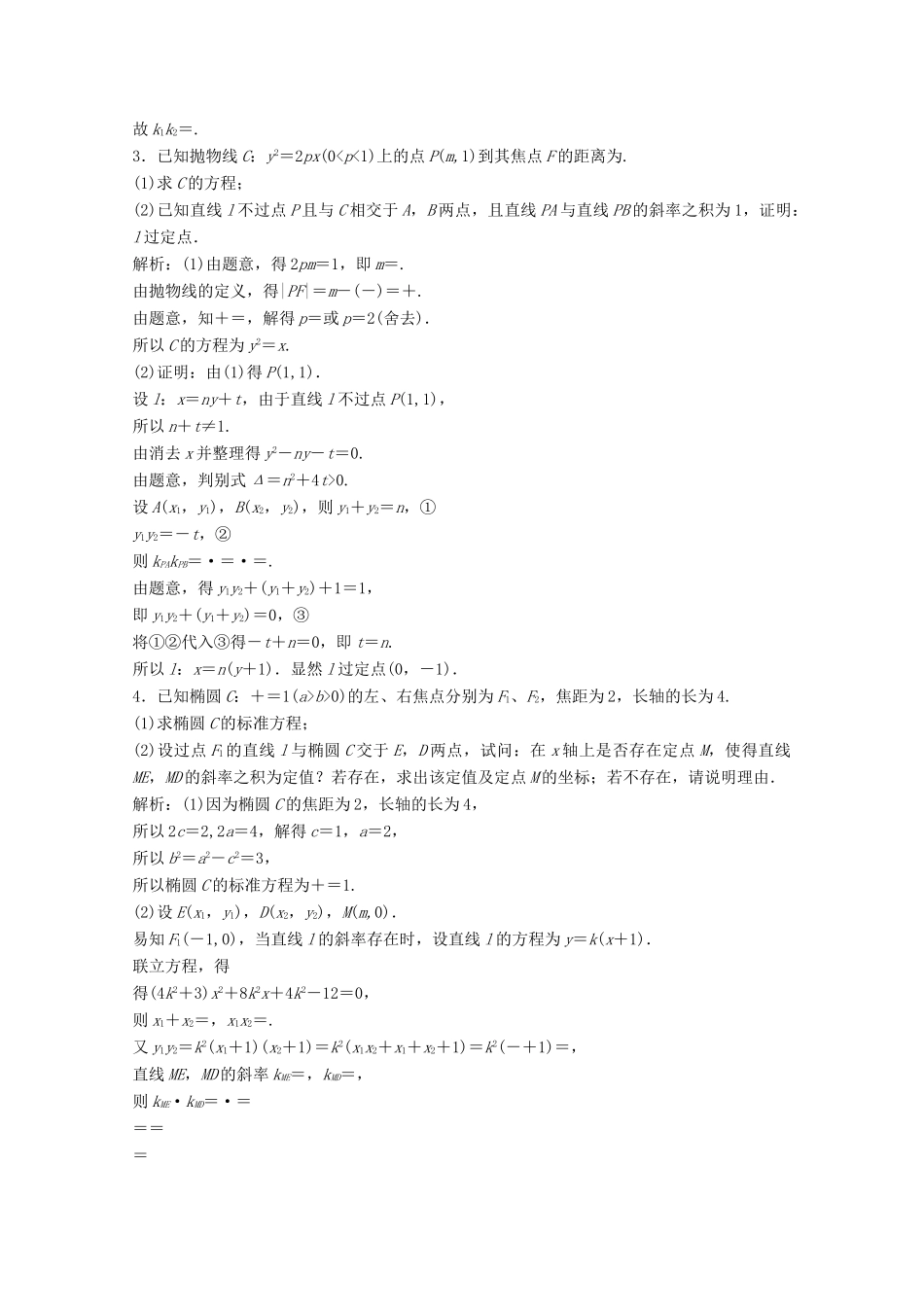 高考数学大二轮复习 第二部分 专题5 解析几何 增分强化练(三十二)理-人教版高三全册数学试题_第2页
