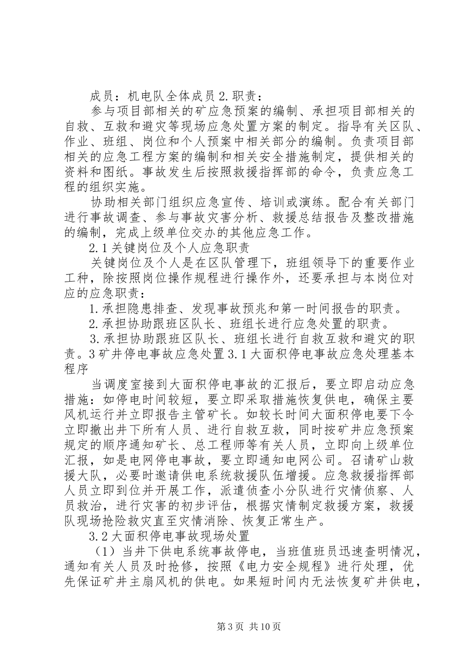 停电事故现场处置方案演练总结 _第3页