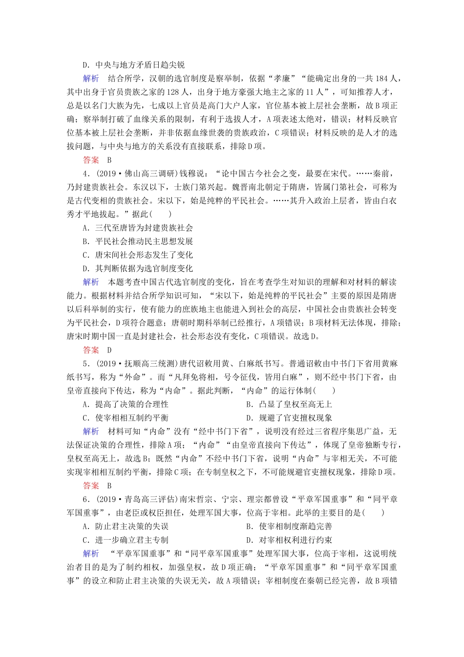 （赢在微点）高考历史一轮复习 高效作业3 从汉至元政治制度的演变（含解析）新人教版-新人教版高三全册历史试题_第2页