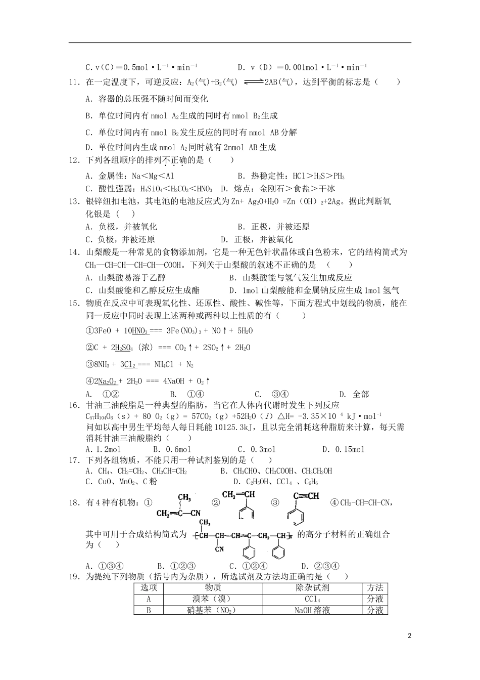 河北省邯郸市11-12学年高一化学下学期期末教学质量检测_第2页