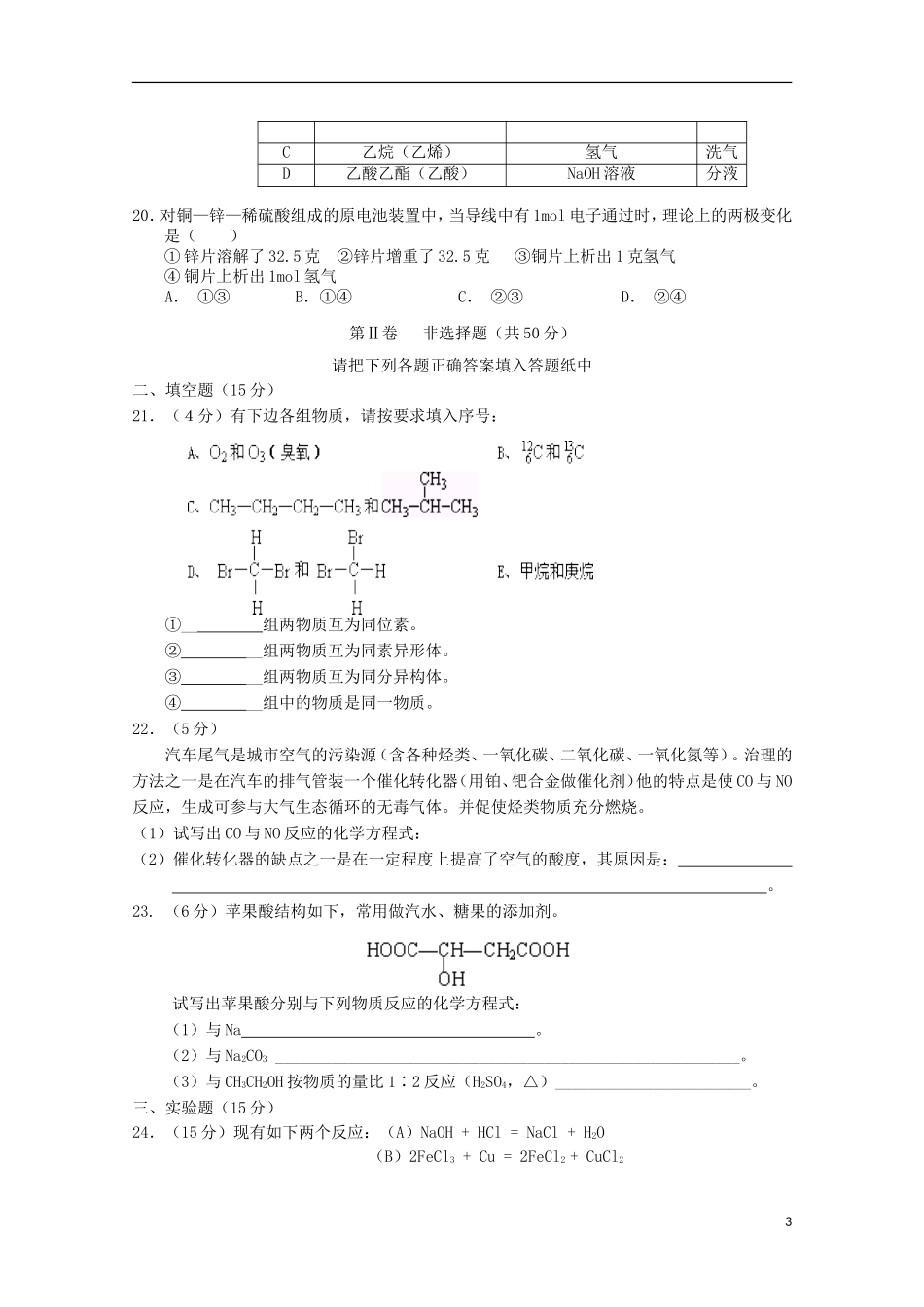 河北省邯郸市11-12学年高一化学下学期期末教学质量检测_第3页
