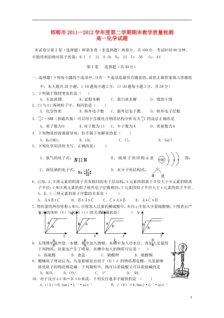 河北省邯郸市11-12学年高一化学下学期期末教学质量检测