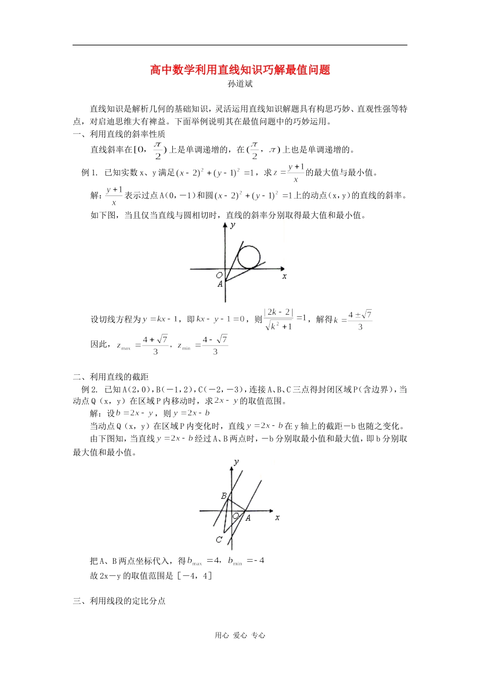 高中数学利用直线知识巧解最值问题学法指导_第1页