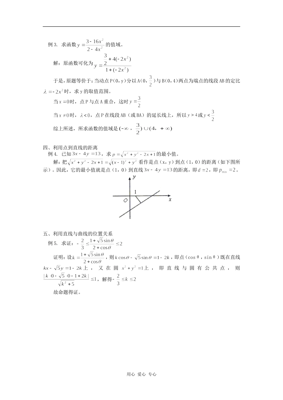 高中数学利用直线知识巧解最值问题学法指导_第2页