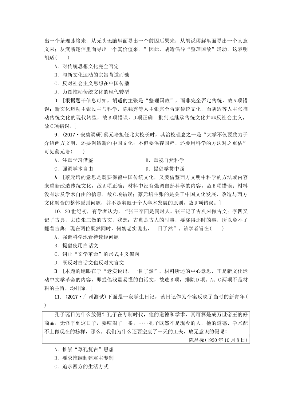 高考历史一轮总复习 第14单元 近现代中国的思想解放潮流和理论成果 第29讲 近代中国的思想解放潮流课时限时训练 新人教版-新人教版高三全册历史试题_第3页