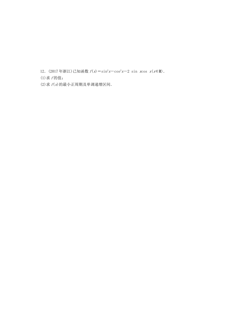 高考数学一轮知能训练 第三章 三角函数与解三角形 第4讲 简单的三角恒等变换（含解析）-人教版高三全册数学试题_第2页