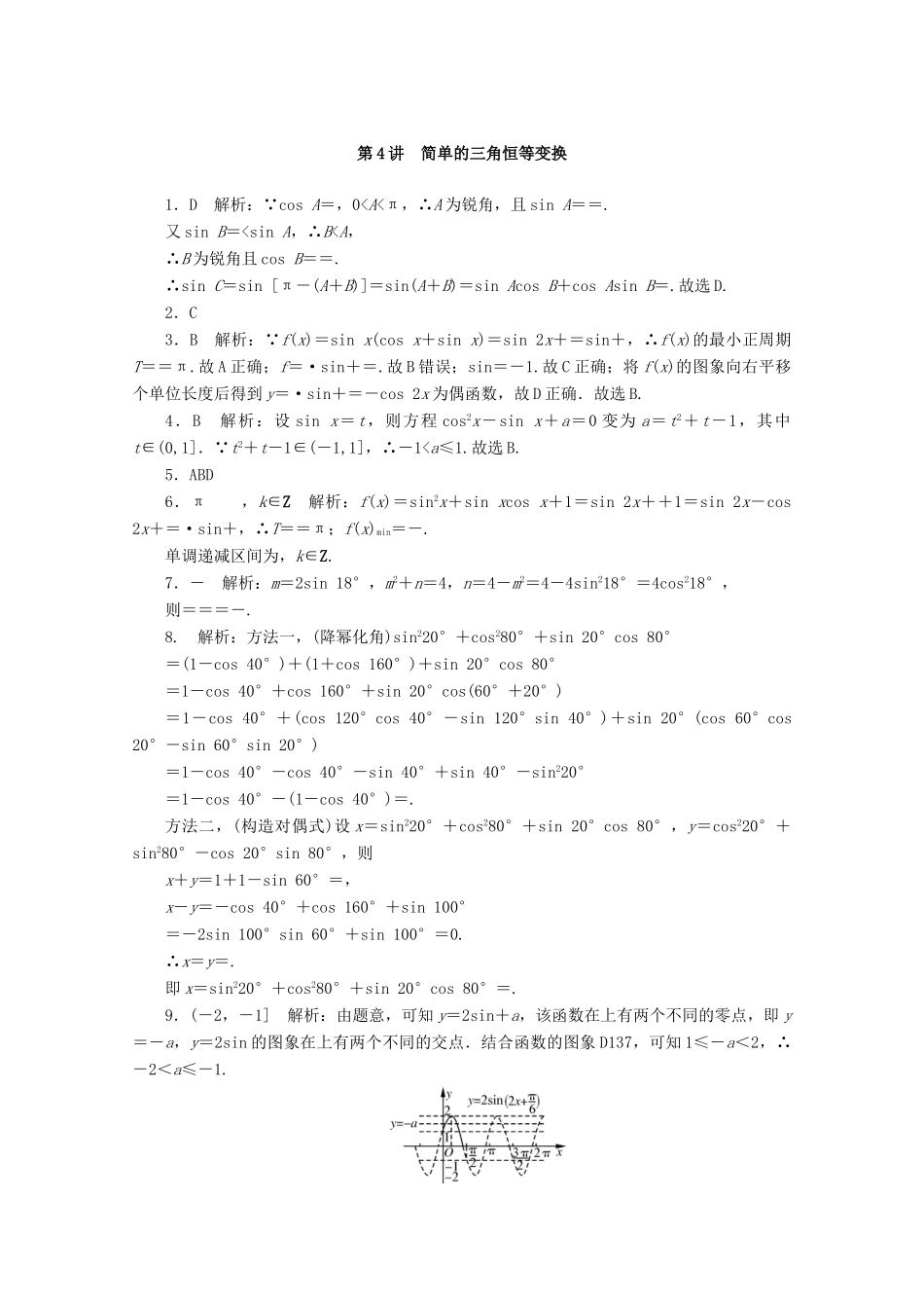 高考数学一轮知能训练 第三章 三角函数与解三角形 第4讲 简单的三角恒等变换（含解析）-人教版高三全册数学试题_第3页