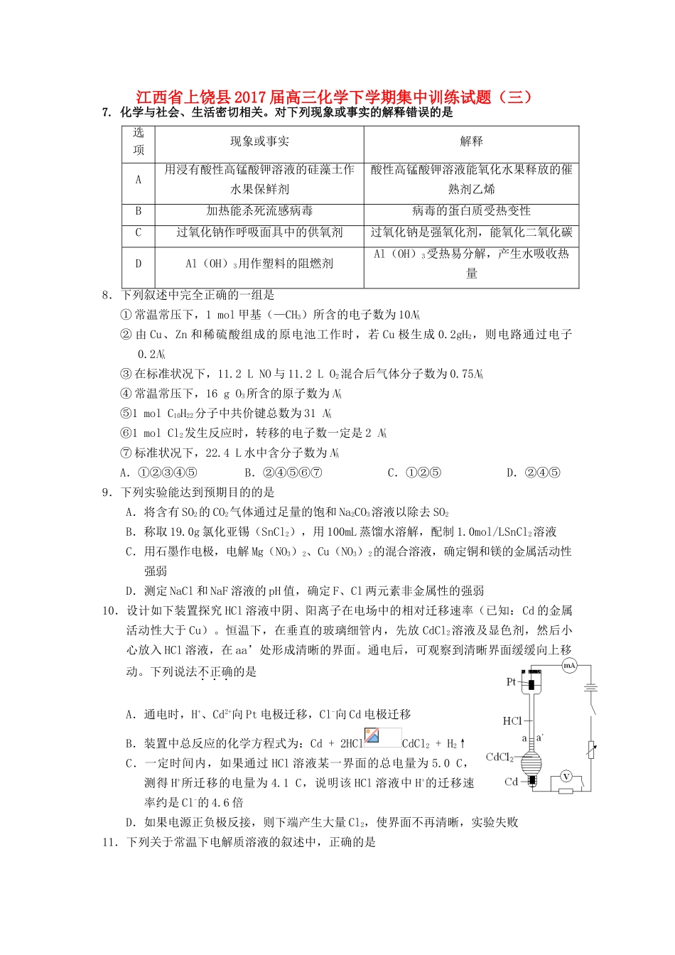 江西省上饶县高三化学下学期集中训练试题（三）-人教版高三全册化学试题_第1页