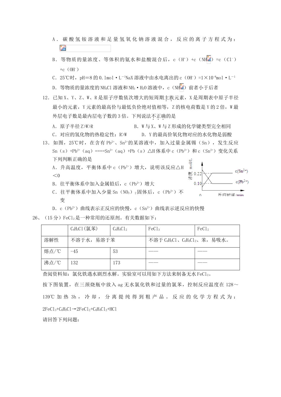 江西省上饶县高三化学下学期集中训练试题（三）-人教版高三全册化学试题_第2页