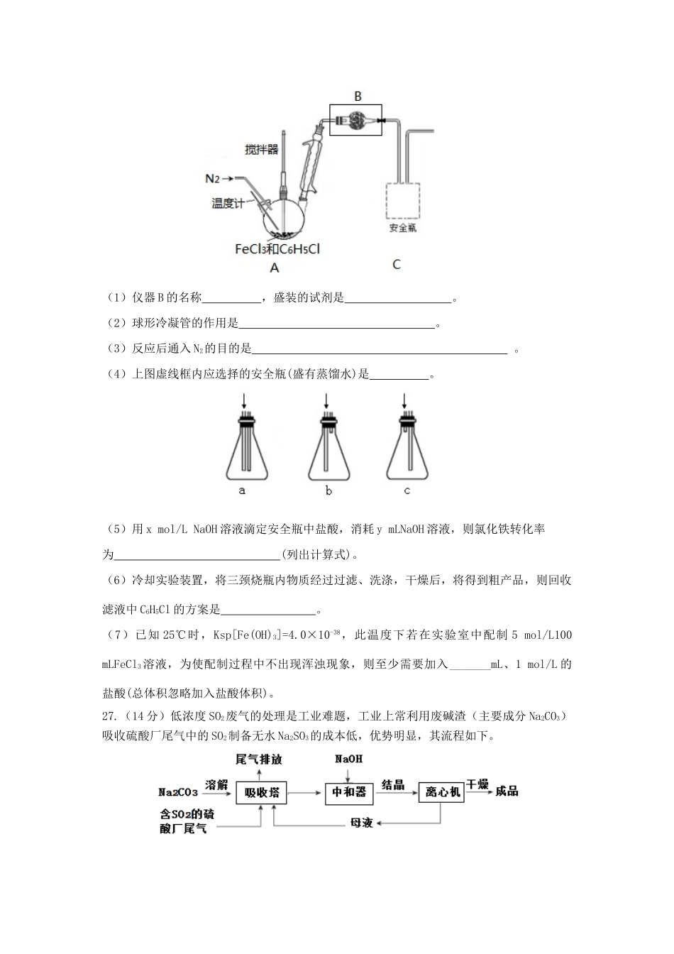 江西省上饶县高三化学下学期集中训练试题（三）-人教版高三全册化学试题_第3页