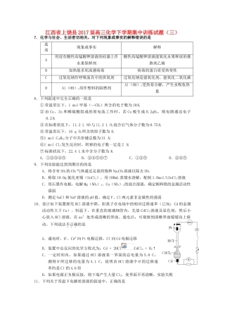 江西省上饶县高三化学下学期集中训练试题（三）-人教版高三全册化学试题