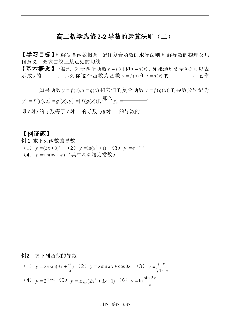 高二数学 导数的运算法则（二）选修2-2_第1页