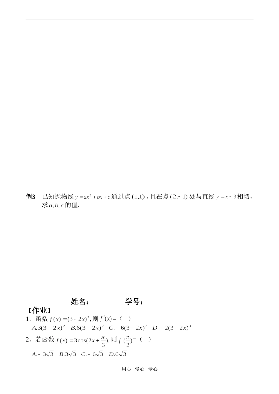 高二数学 导数的运算法则（二）选修2-2_第2页