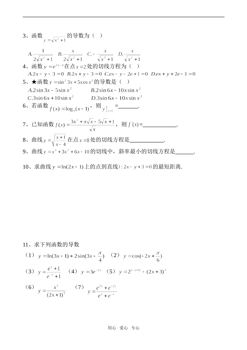 高二数学 导数的运算法则（二）选修2-2_第3页