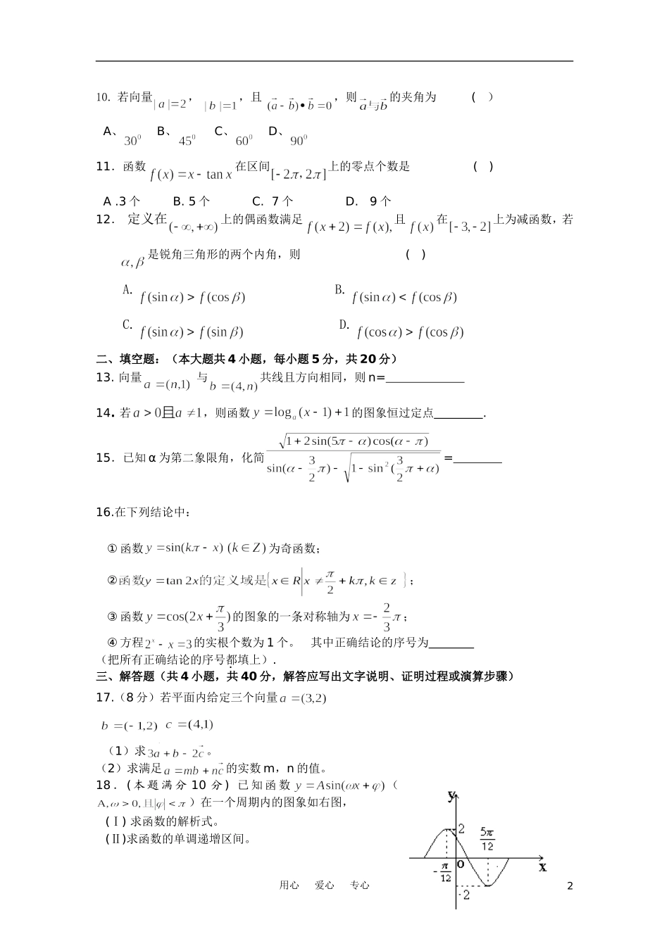 黑龙江七校10-11学年度高一数学期末联考_第2页