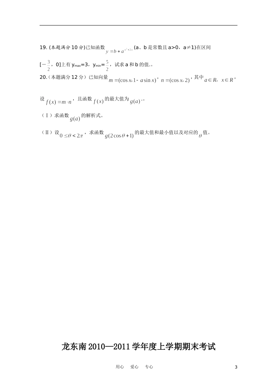 黑龙江七校10-11学年度高一数学期末联考_第3页