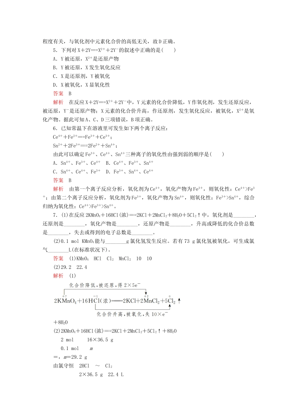 高中化学 第2章 第3节 第2课时 氧化剂和还原剂课时作业（含解析）鲁科版必修第一册-鲁科版高一第一册化学试题_第2页