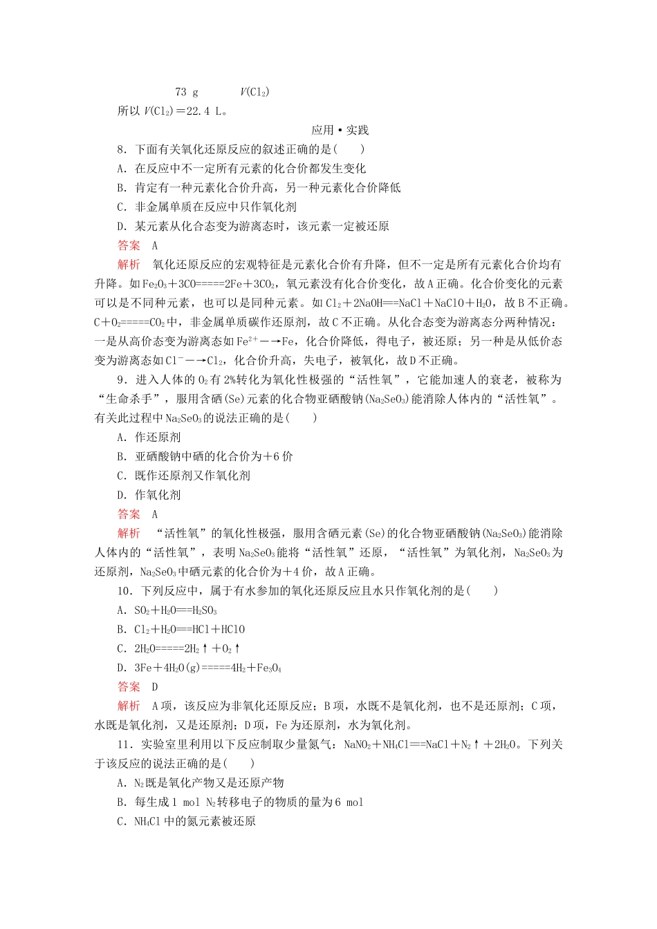 高中化学 第2章 第3节 第2课时 氧化剂和还原剂课时作业（含解析）鲁科版必修第一册-鲁科版高一第一册化学试题_第3页