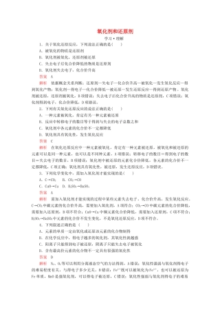 高中化学 第2章 第3节 第2课时 氧化剂和还原剂课时作业（含解析）鲁科版必修第一册-鲁科版高一第一册化学试题