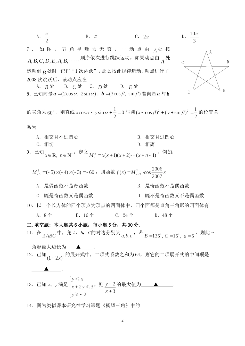 江苏省南京市六合高级中学高考数学理科(迎三模)模拟考试卷二 苏教版_第2页