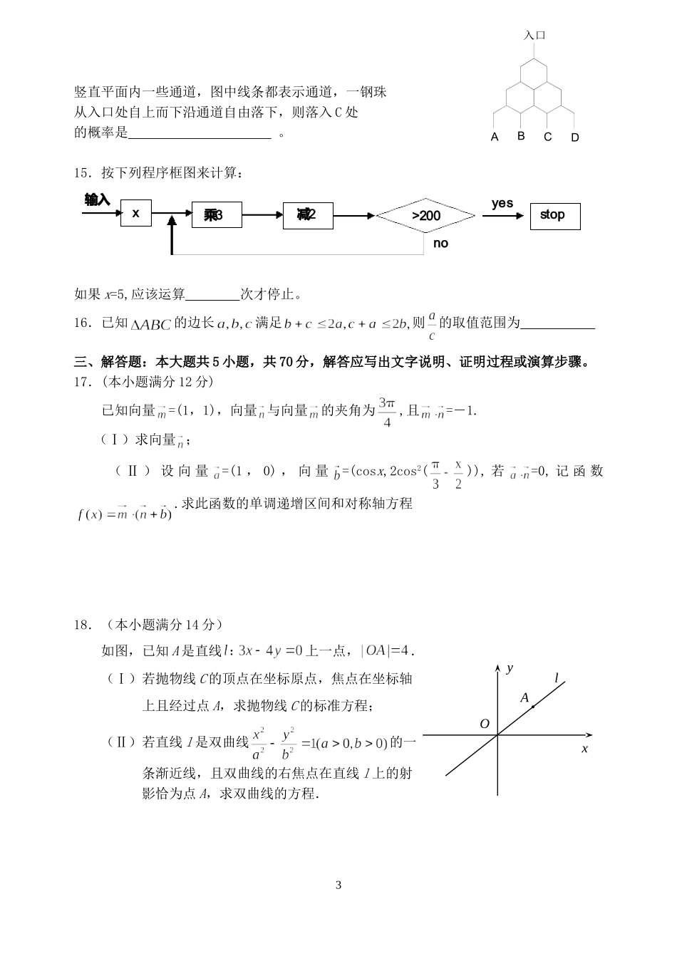 江苏省南京市六合高级中学高考数学理科(迎三模)模拟考试卷二 苏教版_第3页