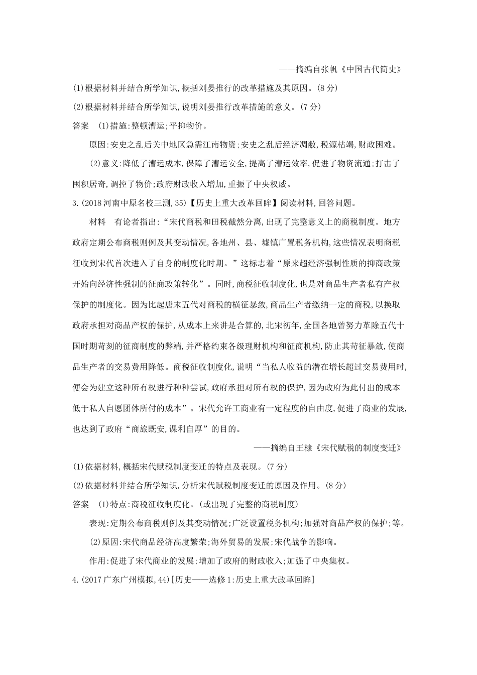 （课标专用 A版）高考历史 第十九单元 历史上重大改革回眸试题-人教版高三全册历史试题_第3页