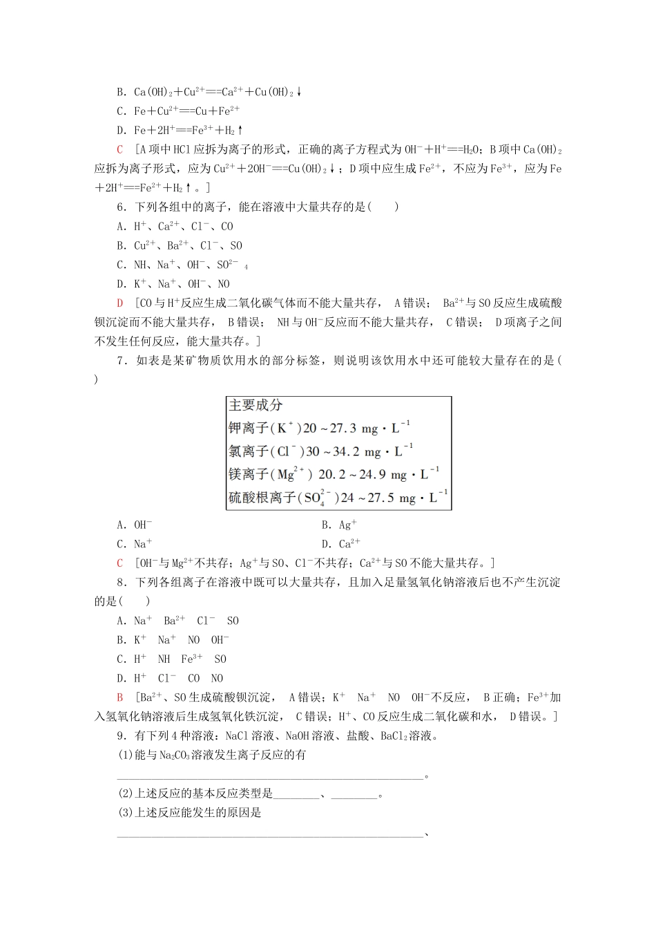 高中化学 课时分层作业14 离子反应（含解析）苏教版必修1-苏教版高一必修1化学试题_第2页