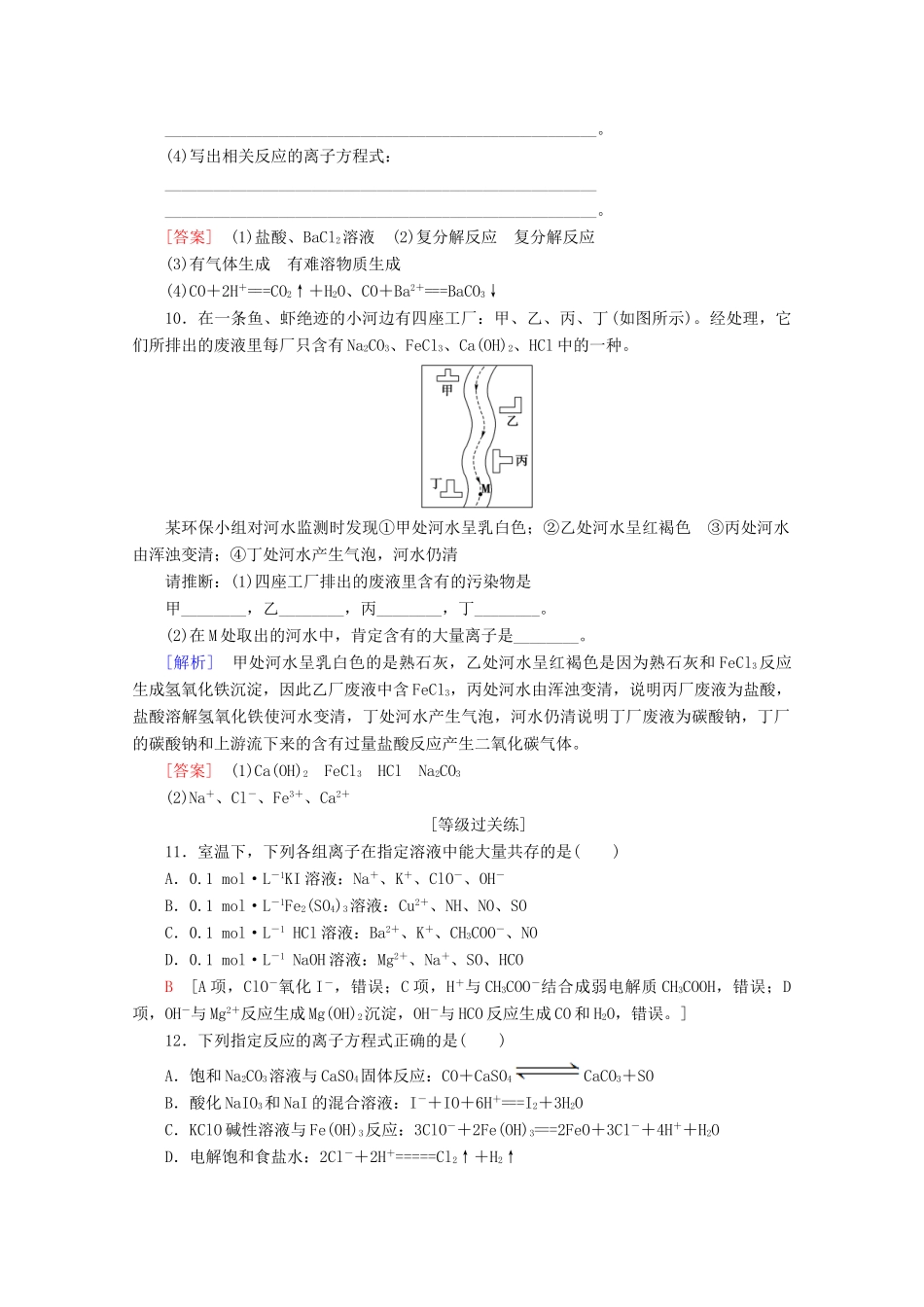 高中化学 课时分层作业14 离子反应（含解析）苏教版必修1-苏教版高一必修1化学试题_第3页