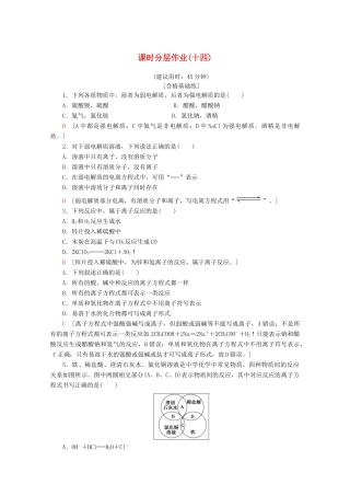 高中化学 课时分层作业14 离子反应（含解析）苏教版必修1-苏教版高一必修1化学试题