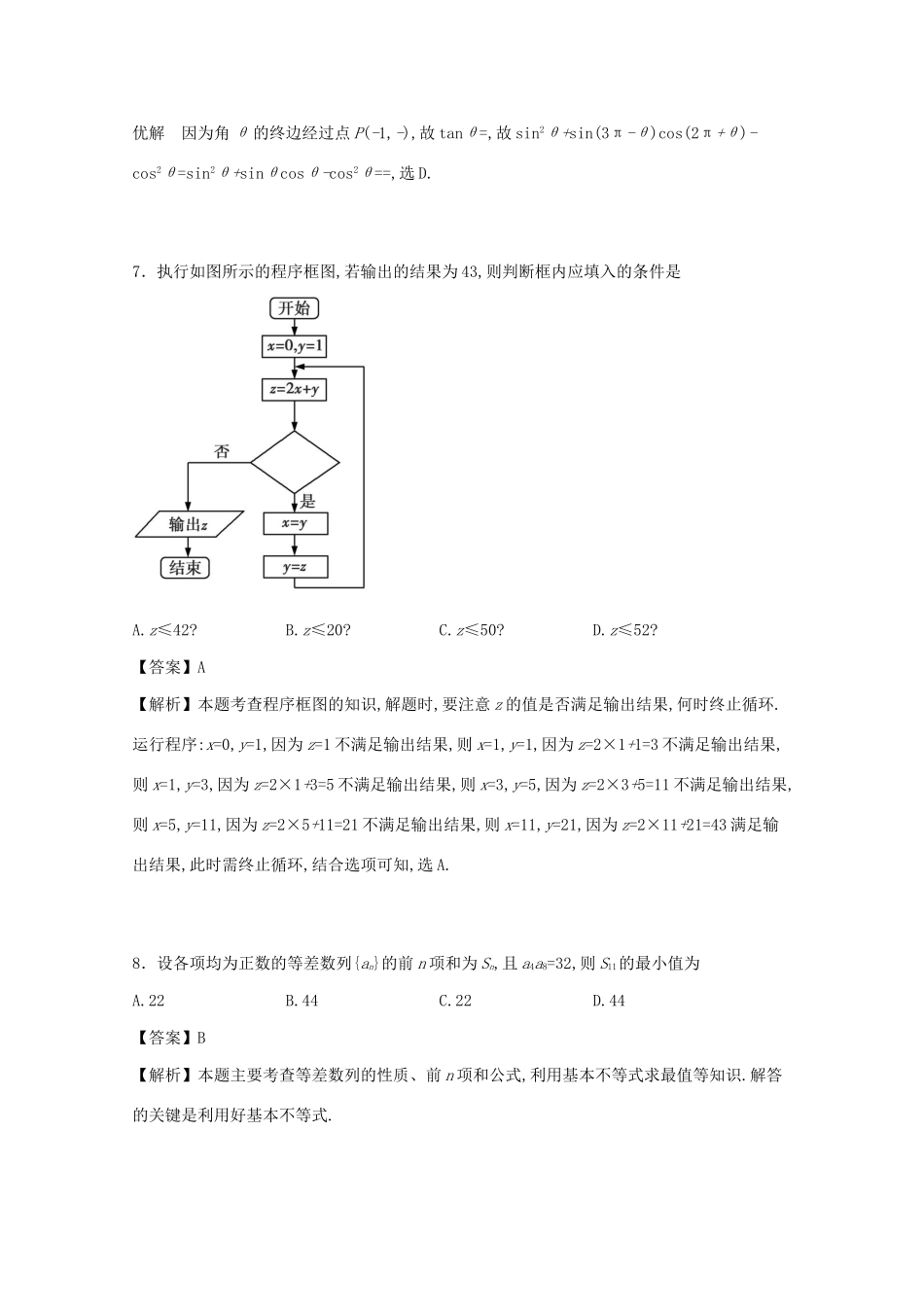 （全国卷II）高考数学调研卷（第一模拟）文（含解析）-人教版高三全册数学试题_第3页