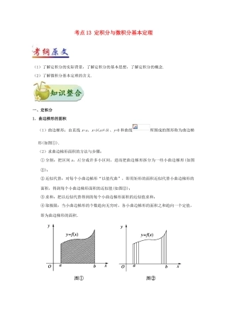 （全国通用）高考数学 考点一遍过 专题13 定积分与微积分基本定理（含解析）理-人教版高三全册数学试题