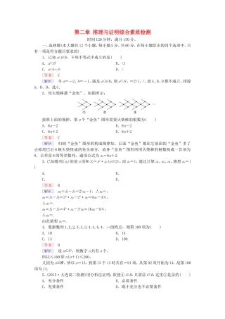 高中数学 第二章 推理与证明综合素质检测 新人教A版选修1-2-新人教A版高二选修1-2数学试题