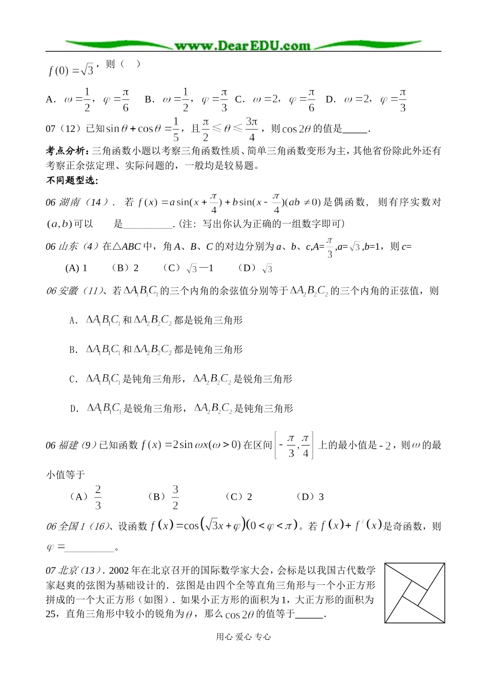 浙江卷（04-07)考点分析高三数学（理科）_第3页